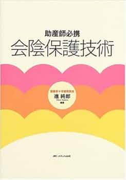 会陰の切開と保護/メディカ出版（大型本） 会陰の切開と保護/メディカ出版（大型本） PERINATAL CARE(ペリ